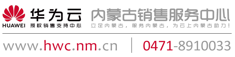 http://www.idc.nm.cn/?id=148|内蒙古云企业